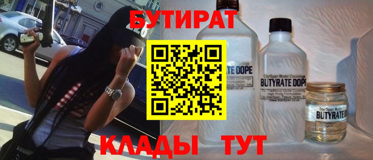 Бутират BDO 33% Белогорск