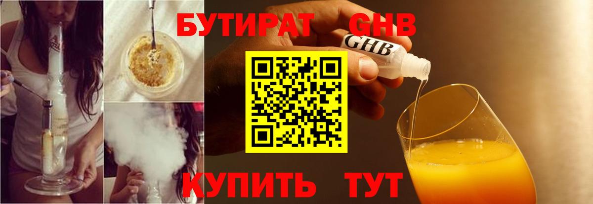 Белогорск  БУТИРАТ вода  Вход с VPN 