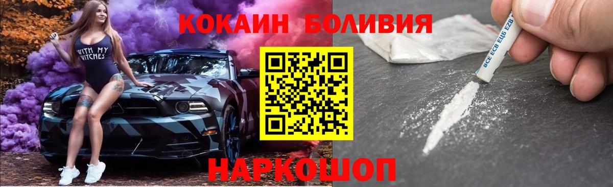 Кокаин Боливия  КОКАИН 98%  Вход с VPN  Белогорск 