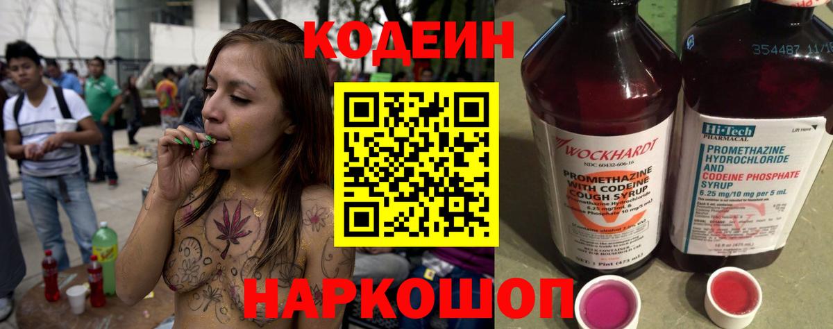 Codein напиток Lean (лин)  Codein Purple Drank  Вход с VPN  Белогорск 
