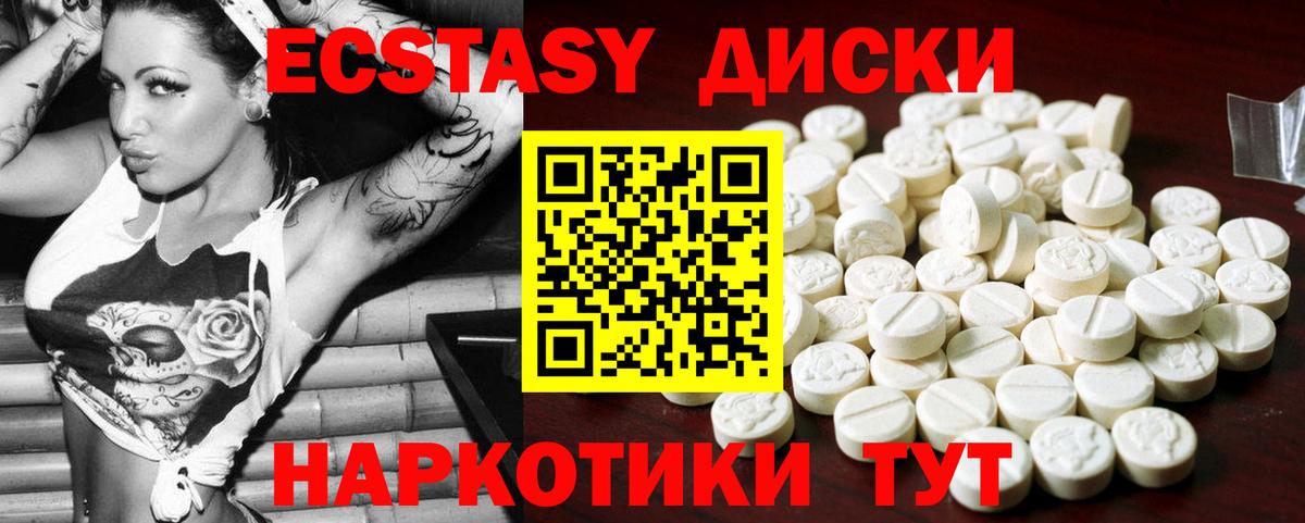 Ecstasy 250 мг Белогорск