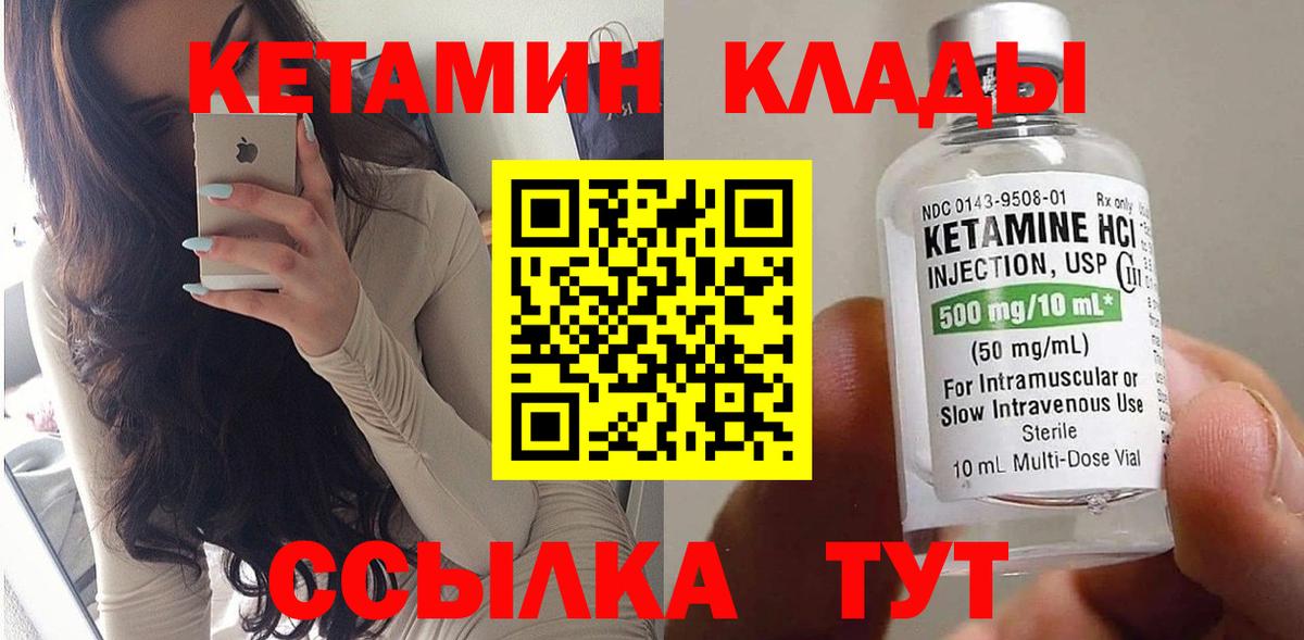 КЕТАМИН VHQ  Вход с VPN  Белогорск  площадка состав  КЕТАМИН ketamine 