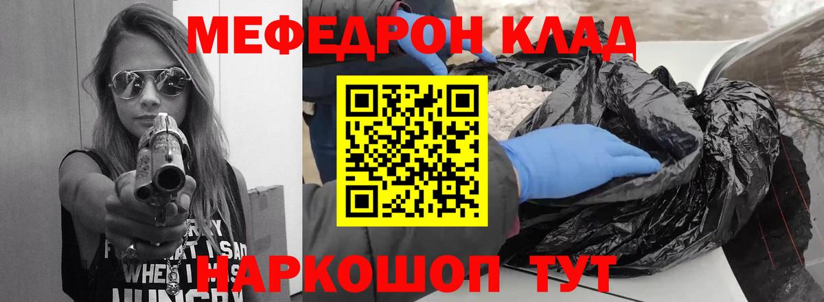 Мефедрон mephedrone  закладки  Белогорск  Вход с VPN  Мефедрон 4 MMC 